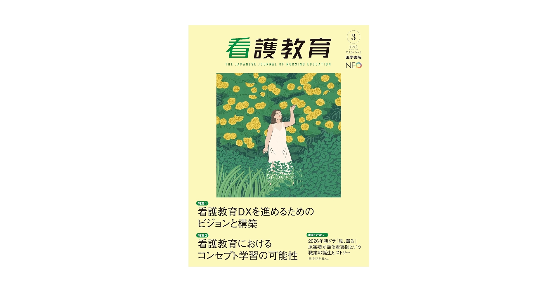 看護教科書 医学書院 メディカ出版 看護 教科書 学校